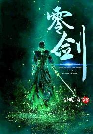 零剑
