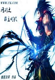 网游之霸主时代