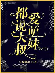 爆萌甜妻：腹黑大叔，求抱抱