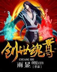创世魂尊