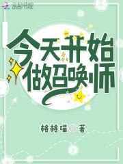 邪帝宠妻无双：天才召唤师