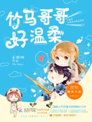 青梅在手，竹马无忧
