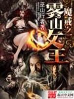 魔戒之雾山女王