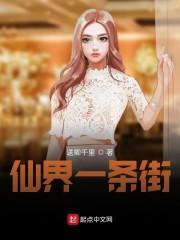 仙界一条街