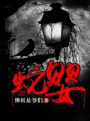 蛇婴