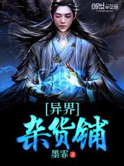 异界杂货铺