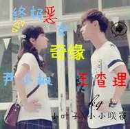 终极恶女奇缘