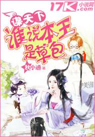 谋天下:谁说本王是草包