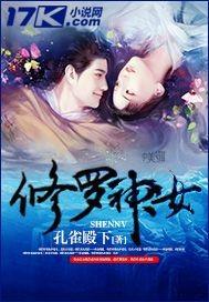 修罗神女