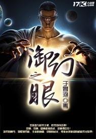 御幻之眼