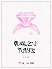韩娱之守望温暖