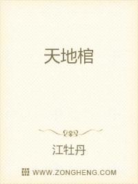 天地棺