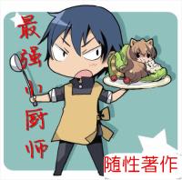 最强小厨师