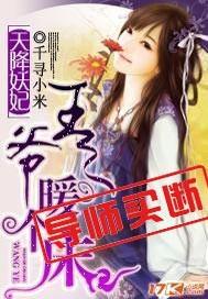 画地为牢，妖妃别逃
