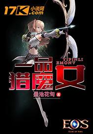 一品猎魔女